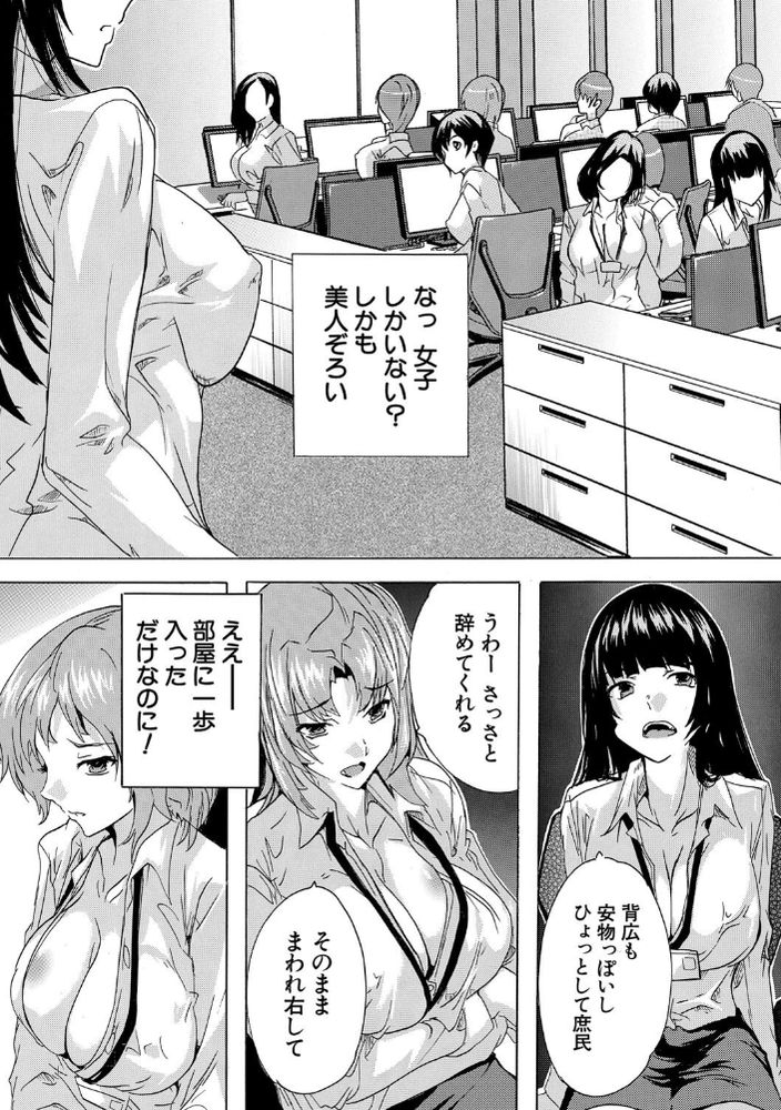 無料エロ漫画 【ハーレムオフィスエロ漫画】俺を見下す女性社員…もれなく催眠かかってハーレムオフィス爆誕【催淫！全裸会社／奈塚Q弥】 FANZA