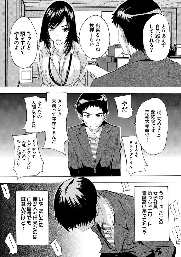 無料エロ漫画 【ハーレムオフィスエロ漫画】俺を見下す女性社員…もれなく催眠かかってハーレムオフィス爆誕【催淫！全裸会社／奈塚Q弥】 FANZA