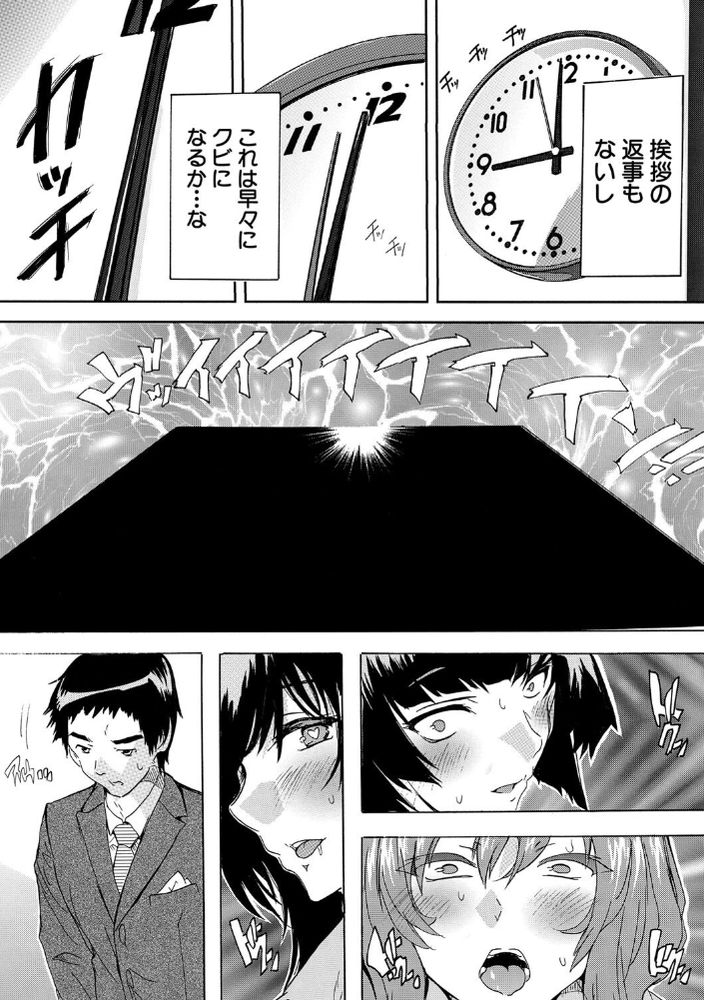 無料エロ漫画 【ハーレムオフィスエロ漫画】俺を見下す女性社員…もれなく催眠かかってハーレムオフィス爆誕【催淫！全裸会社／奈塚Q弥】 FANZA