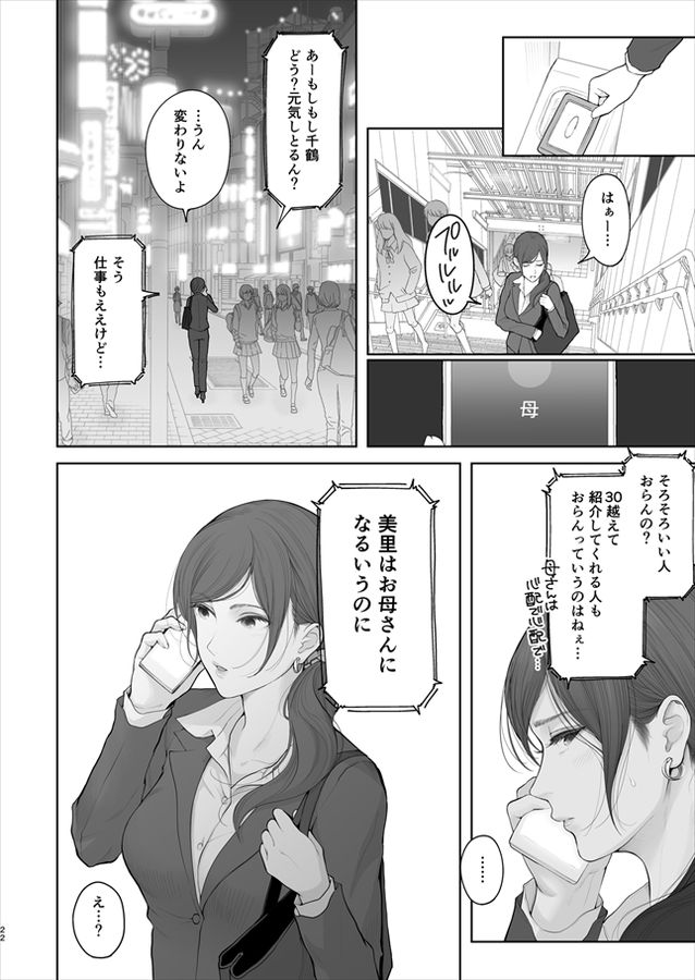 無料エロ漫画 【大人の関係エロ漫画】もし私が他の男と結婚したら貴方の精子くれる？【他の男と結婚したらあなたの子種くれる？／江☆浪漫工房】 FANZA
