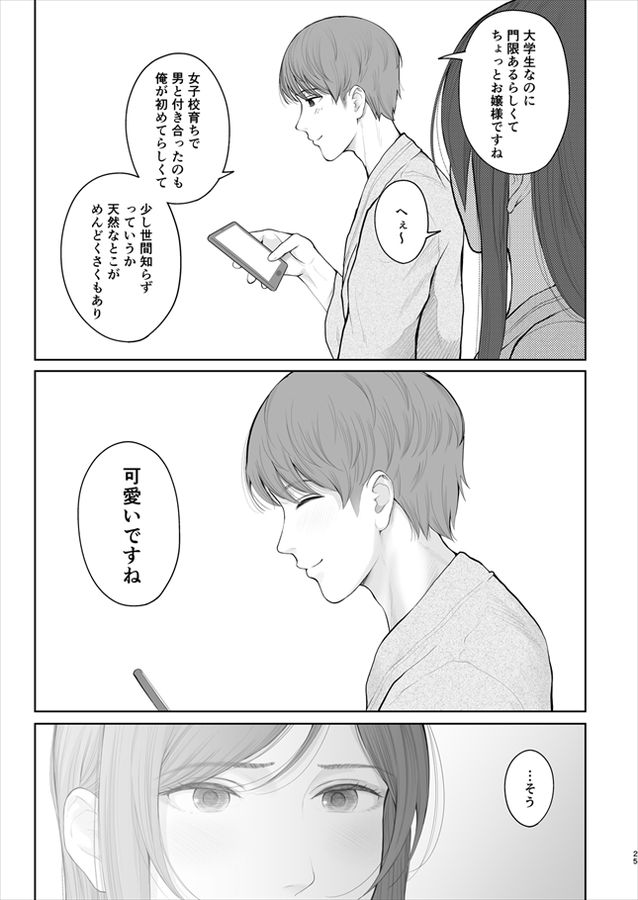 無料エロ漫画 【大人の関係エロ漫画】もし私が他の男と結婚したら貴方の精子くれる？【他の男と結婚したらあなたの子種くれる？／江☆浪漫工房】 FANZA