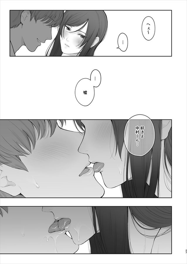 無料エロ漫画 【大人の関係エロ漫画】もし私が他の男と結婚したら貴方の精子くれる？【他の男と結婚したらあなたの子種くれる？／江☆浪漫工房】 FANZA
