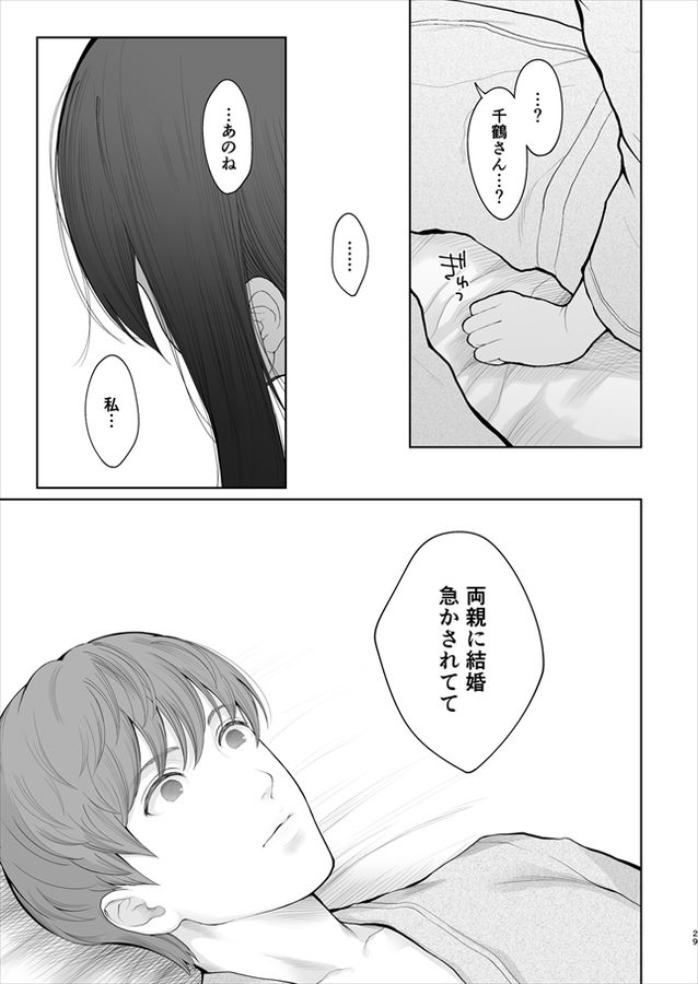 無料エロ漫画 【大人の関係エロ漫画】もし私が他の男と結婚したら貴方の精子くれる？【他の男と結婚したらあなたの子種くれる？／江☆浪漫工房】 FANZA