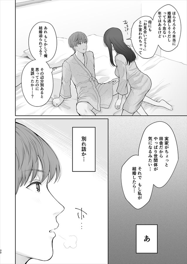 無料エロ漫画 【大人の関係エロ漫画】もし私が他の男と結婚したら貴方の精子くれる？【他の男と結婚したらあなたの子種くれる？／江☆浪漫工房】 FANZA