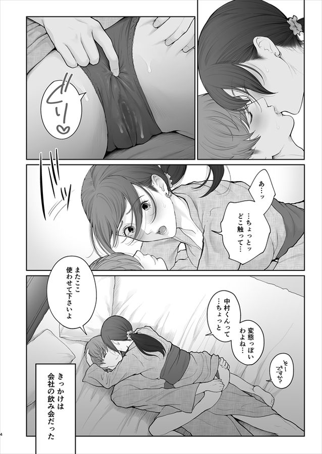 無料エロ漫画 【大人の関係エロ漫画】もし私が他の男と結婚したら貴方の精子くれる？【他の男と結婚したらあなたの子種くれる？／江☆浪漫工房】 FANZA