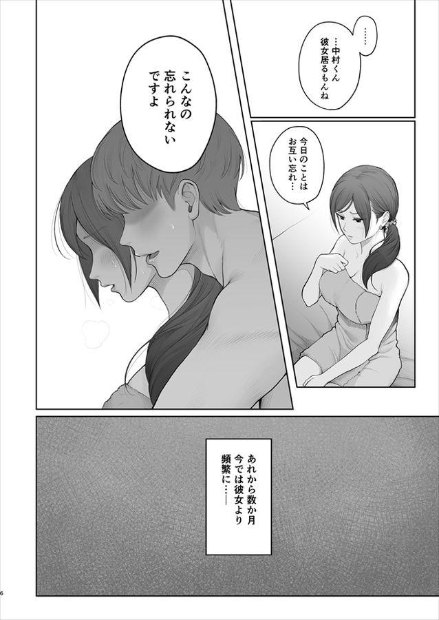 無料エロ漫画 【大人の関係エロ漫画】もし私が他の男と結婚したら貴方の精子くれる？【他の男と結婚したらあなたの子種くれる？／江☆浪漫工房】 FANZA