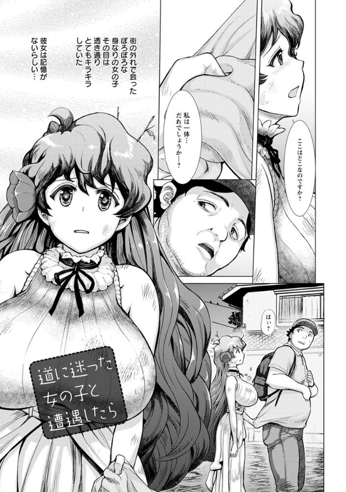無料エロ漫画 【調教エロ漫画】記憶喪失の美少女を洗脳して自分好みに調教してみたｗ【道に迷った女の子と遭遇したら／まじろー】 FANZA
