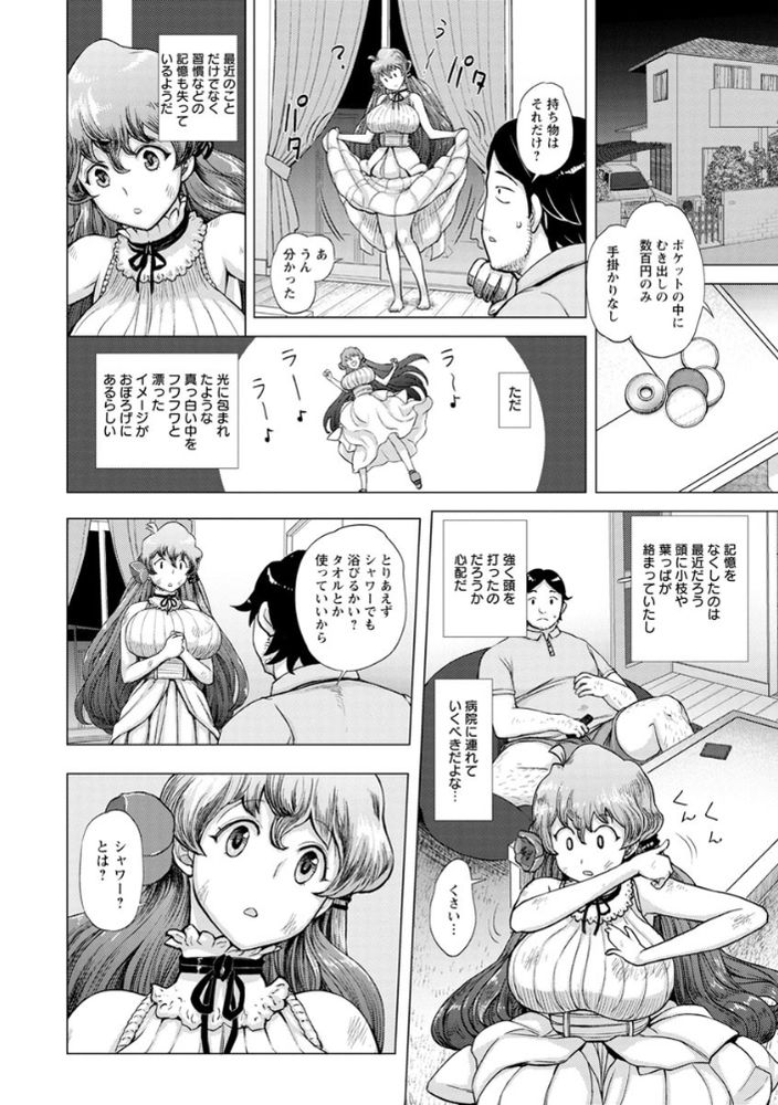 無料エロ漫画 【調教エロ漫画】記憶喪失の美少女を洗脳して自分好みに調教してみたｗ【道に迷った女の子と遭遇したら／まじろー】 FANZA