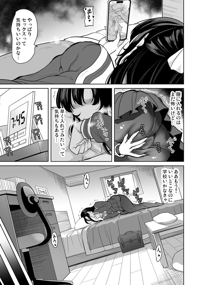 無料エロ漫画 【清楚系マゾビッチエロ漫画】平和な毎日…そんな毎日におちんぽという強い刺激が加わって私は性に目覚めてしまいました…【私がハメ撮り裏垢にハマった理由／鳳まひろ】 FANZA