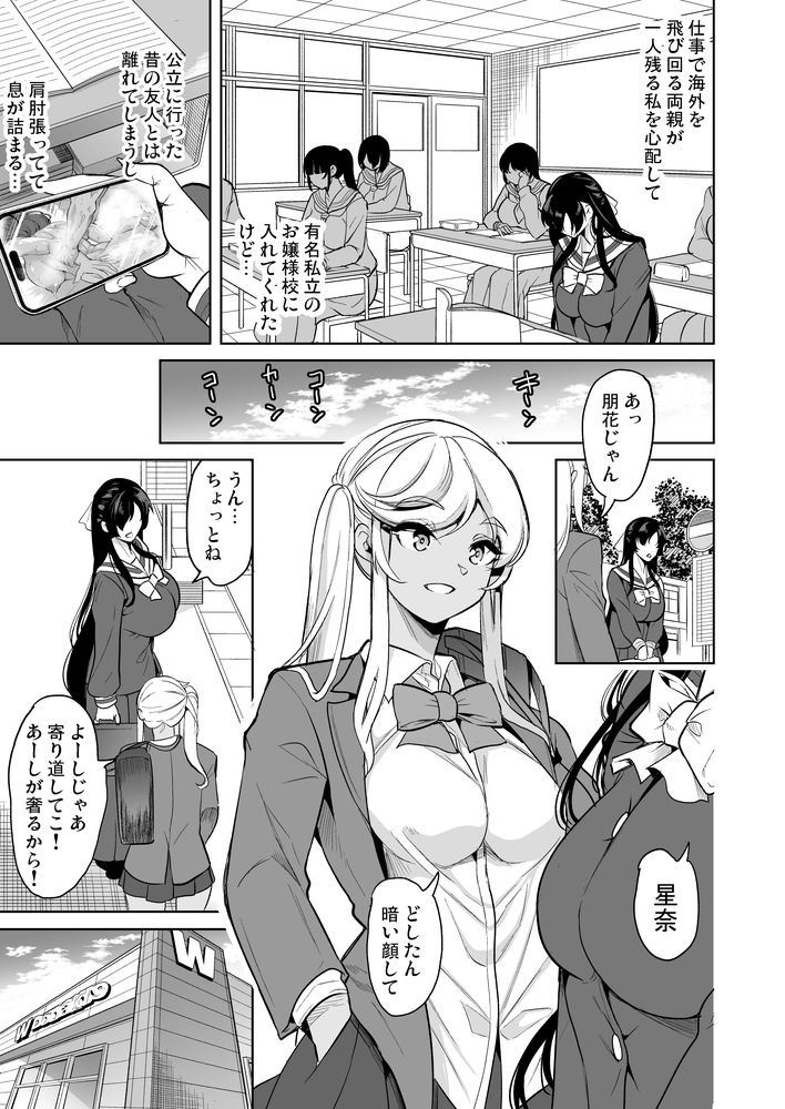 無料エロ漫画 【清楚系マゾビッチエロ漫画】平和な毎日…そんな毎日におちんぽという強い刺激が加わって私は性に目覚めてしまいました…【私がハメ撮り裏垢にハマった理由／鳳まひろ】 FANZA