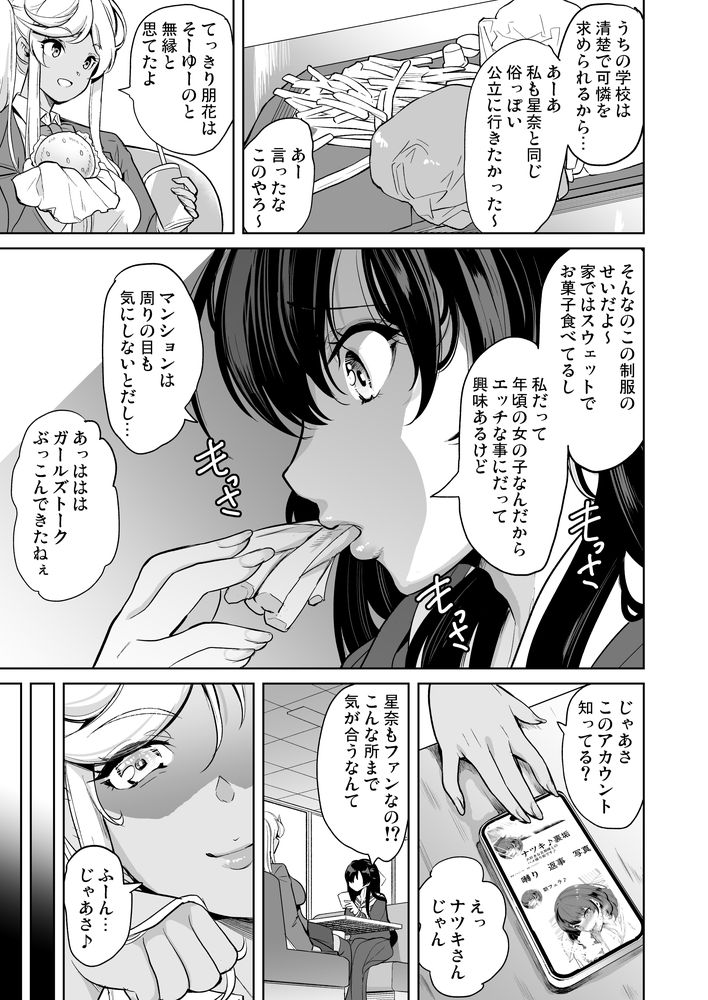 無料エロ漫画 【清楚系マゾビッチエロ漫画】平和な毎日…そんな毎日におちんぽという強い刺激が加わって私は性に目覚めてしまいました…【私がハメ撮り裏垢にハマった理由／鳳まひろ】 FANZA