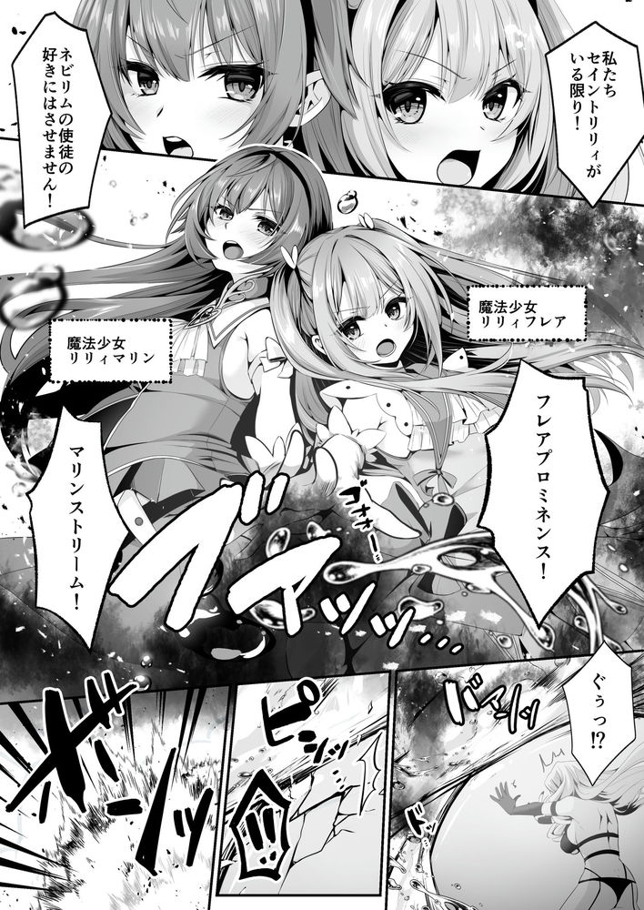 無料エロ漫画 【レズレイプエロ漫画】正義のヒロインがふたなり敵幹部に処女を奪われ快楽堕ちするまでｗ【魔法少女セイントリリィ／聖華快楽書店】 FANZA