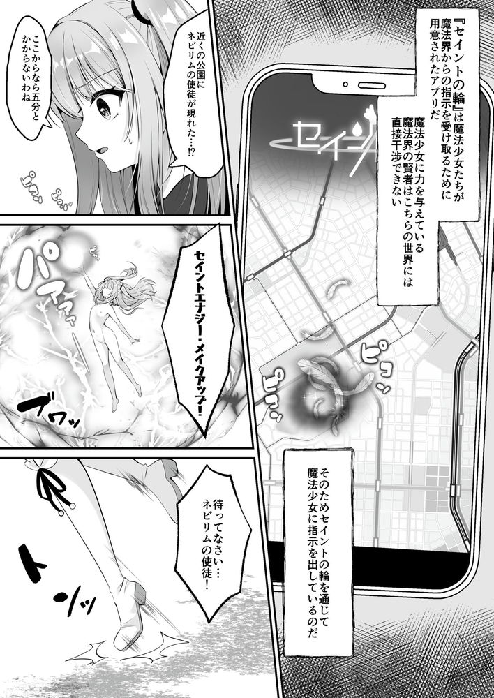無料エロ漫画 【レズレイプエロ漫画】正義のヒロインがふたなり敵幹部に処女を奪われ快楽堕ちするまでｗ【魔法少女セイントリリィ／聖華快楽書店】 FANZA