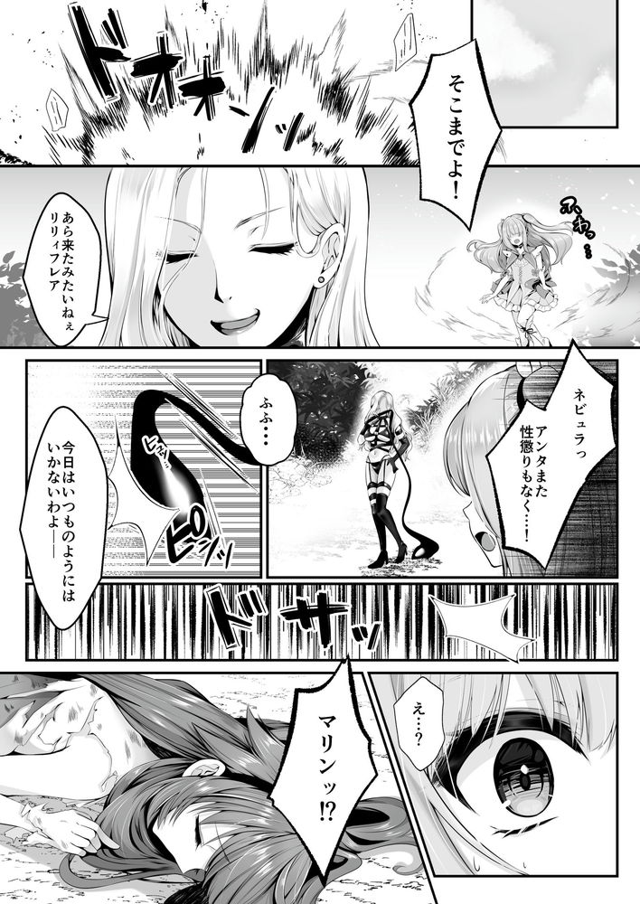 無料エロ漫画 【レズレイプエロ漫画】正義のヒロインがふたなり敵幹部に処女を奪われ快楽堕ちするまでｗ【魔法少女セイントリリィ／聖華快楽書店】 FANZA