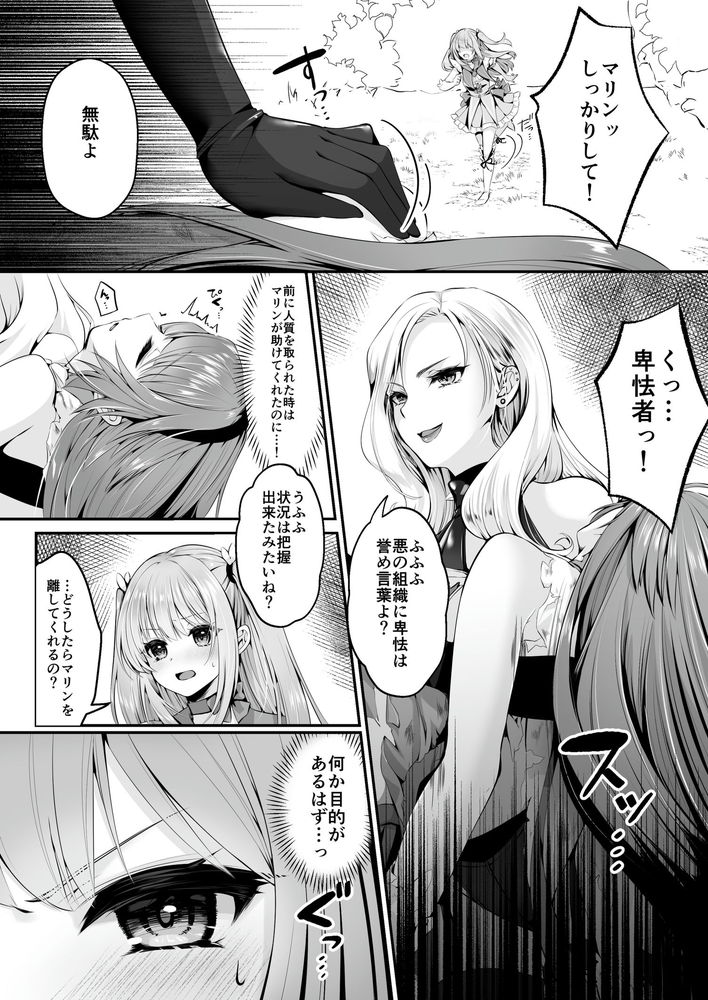 無料エロ漫画 【レズレイプエロ漫画】正義のヒロインがふたなり敵幹部に処女を奪われ快楽堕ちするまでｗ【魔法少女セイントリリィ／聖華快楽書店】 FANZA
