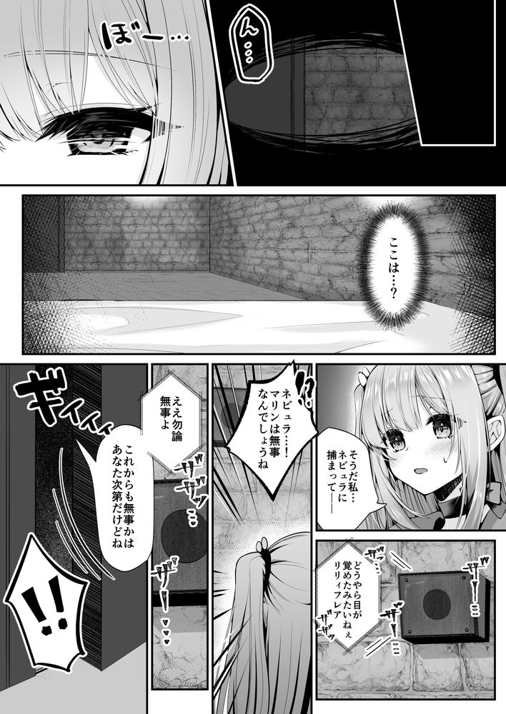 無料エロ漫画 【レズレイプエロ漫画】正義のヒロインがふたなり敵幹部に処女を奪われ快楽堕ちするまでｗ【魔法少女セイントリリィ／聖華快楽書店】 FANZA