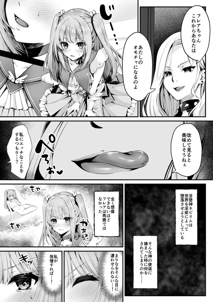 無料エロ漫画 【レズレイプエロ漫画】正義のヒロインがふたなり敵幹部に処女を奪われ快楽堕ちするまでｗ【魔法少女セイントリリィ／聖華快楽書店】 FANZA