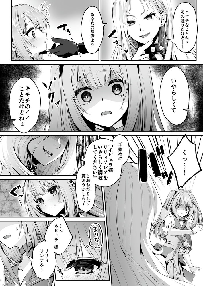 無料エロ漫画 【レズレイプエロ漫画】正義のヒロインがふたなり敵幹部に処女を奪われ快楽堕ちするまでｗ【魔法少女セイントリリィ／聖華快楽書店】 FANZA