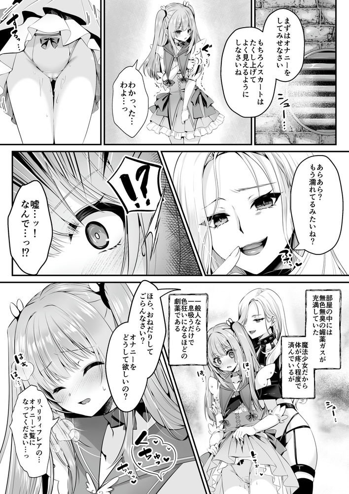 無料エロ漫画 【レズレイプエロ漫画】正義のヒロインがふたなり敵幹部に処女を奪われ快楽堕ちするまでｗ【魔法少女セイントリリィ／聖華快楽書店】 FANZA