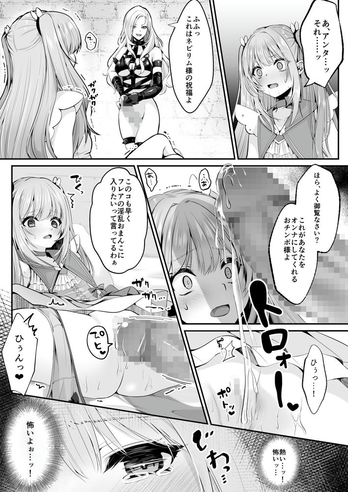 無料エロ漫画 【レズレイプエロ漫画】正義のヒロインがふたなり敵幹部に処女を奪われ快楽堕ちするまでｗ【魔法少女セイントリリィ／聖華快楽書店】 FANZA