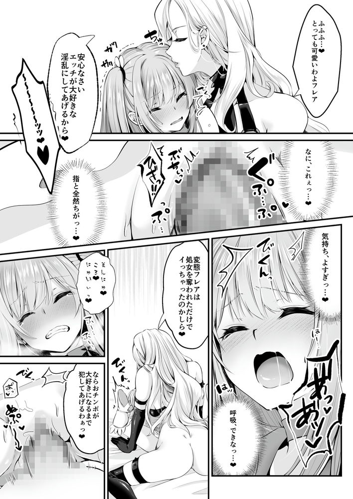 無料エロ漫画 【レズレイプエロ漫画】正義のヒロインがふたなり敵幹部に処女を奪われ快楽堕ちするまでｗ【魔法少女セイントリリィ／聖華快楽書店】 FANZA