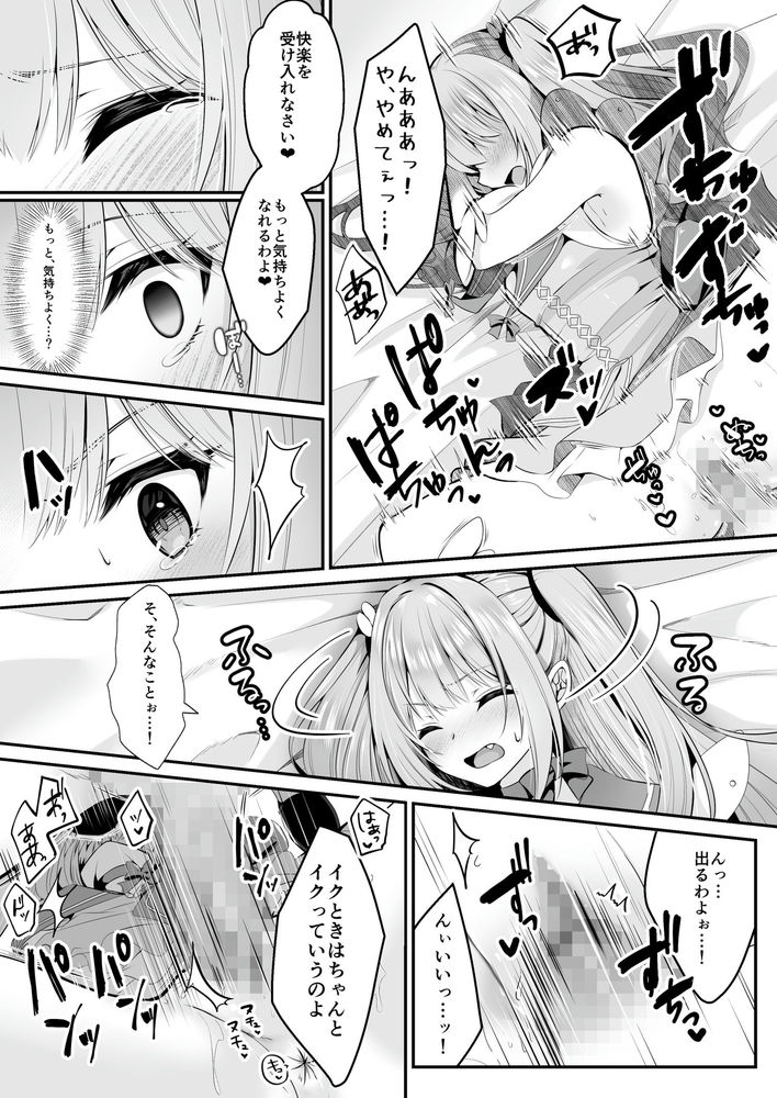 無料エロ漫画 【レズレイプエロ漫画】正義のヒロインがふたなり敵幹部に処女を奪われ快楽堕ちするまでｗ【魔法少女セイントリリィ／聖華快楽書店】 FANZA