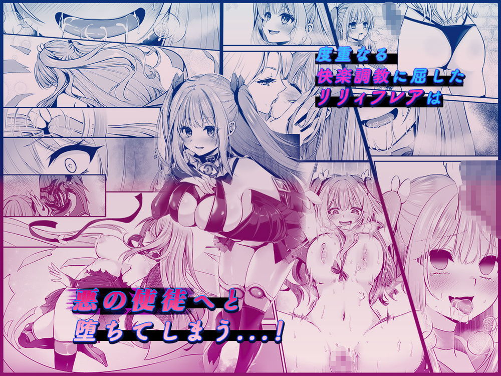 無料エロ漫画 【レズレイプエロ漫画】正義のヒロインがふたなり敵幹部に処女を奪われ快楽堕ちするまでｗ【魔法少女セイントリリィ／聖華快楽書店】 FANZA
