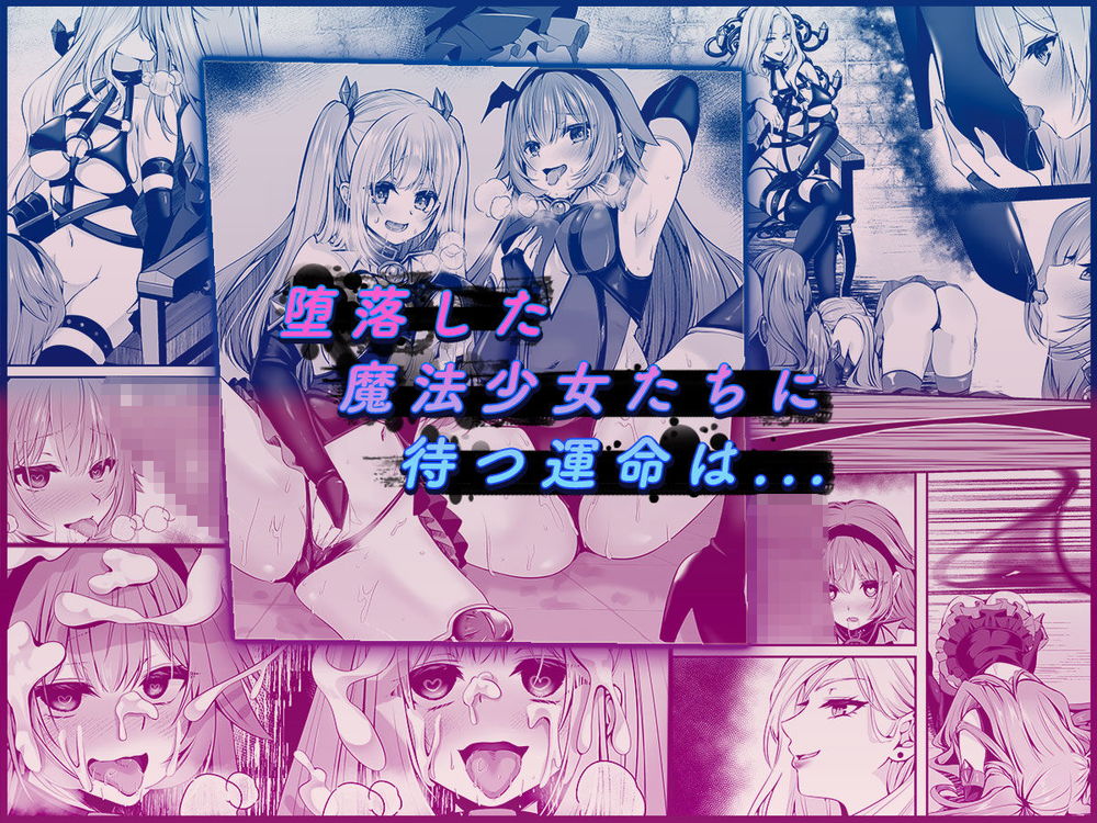 無料エロ漫画 【レズレイプエロ漫画】正義のヒロインがふたなり敵幹部に処女を奪われ快楽堕ちするまでｗ【魔法少女セイントリリィ／聖華快楽書店】 FANZA