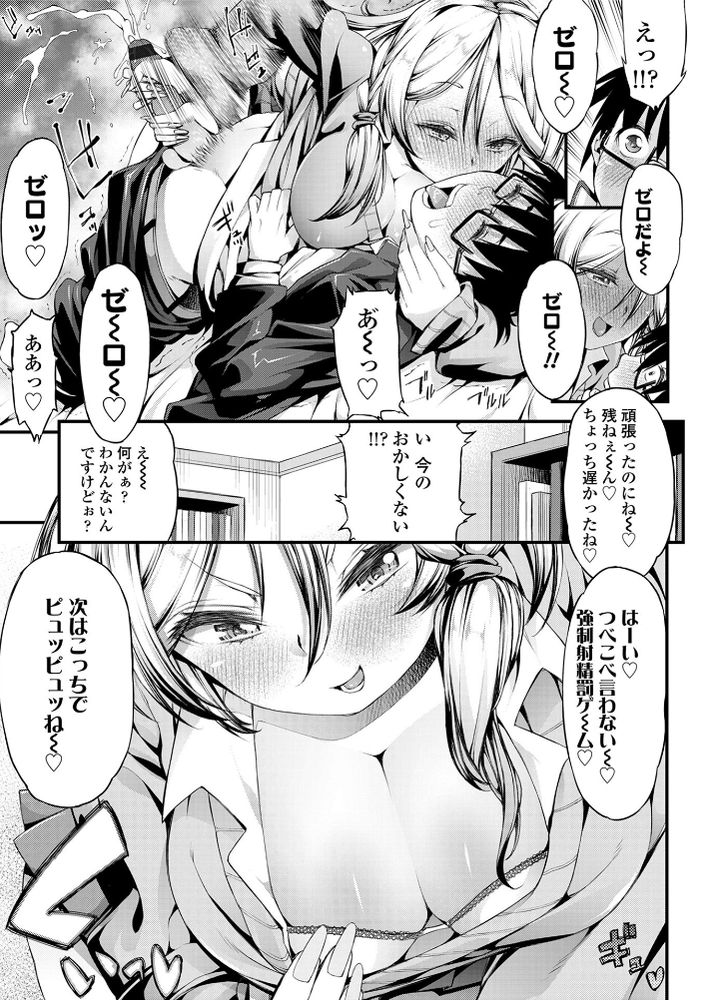 無料エロ漫画 【小悪魔幼なじみエロ漫画】ビッチ先輩で有名な幼なじみ！言葉責めで僕にオナニーさせて本物かと思ったら？？【僕のビッチ先輩／えすお】 FANZA