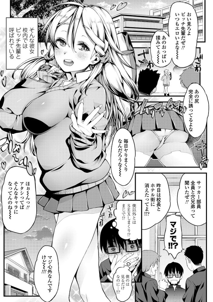 無料エロ漫画 【小悪魔幼なじみエロ漫画】ビッチ先輩で有名な幼なじみ！言葉責めで僕にオナニーさせて本物かと思ったら？？【僕のビッチ先輩／えすお】 FANZA