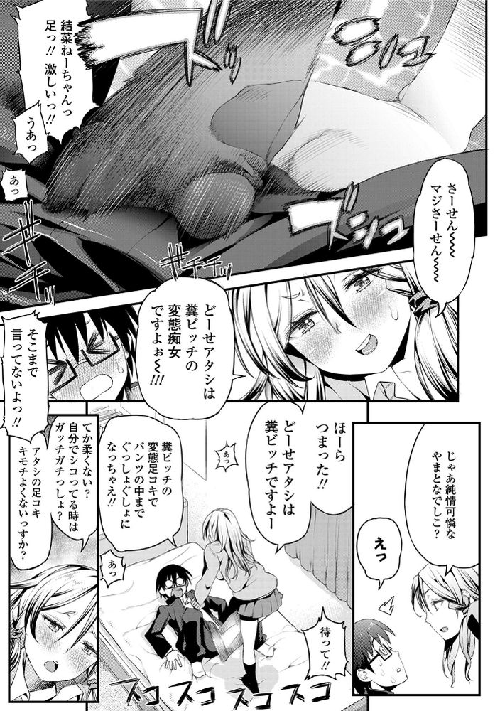 無料エロ漫画 【小悪魔幼なじみエロ漫画】ビッチ先輩で有名な幼なじみ！言葉責めで僕にオナニーさせて本物かと思ったら？？【僕のビッチ先輩／えすお】 FANZA