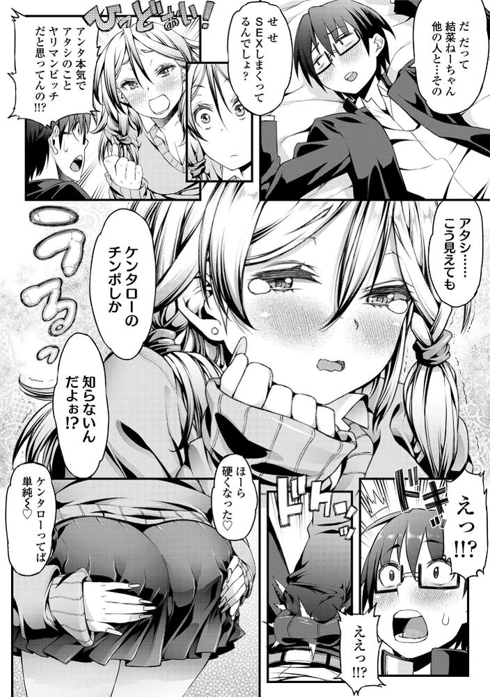 無料エロ漫画 【小悪魔幼なじみエロ漫画】ビッチ先輩で有名な幼なじみ！言葉責めで僕にオナニーさせて本物かと思ったら？？【僕のビッチ先輩／えすお】 FANZA