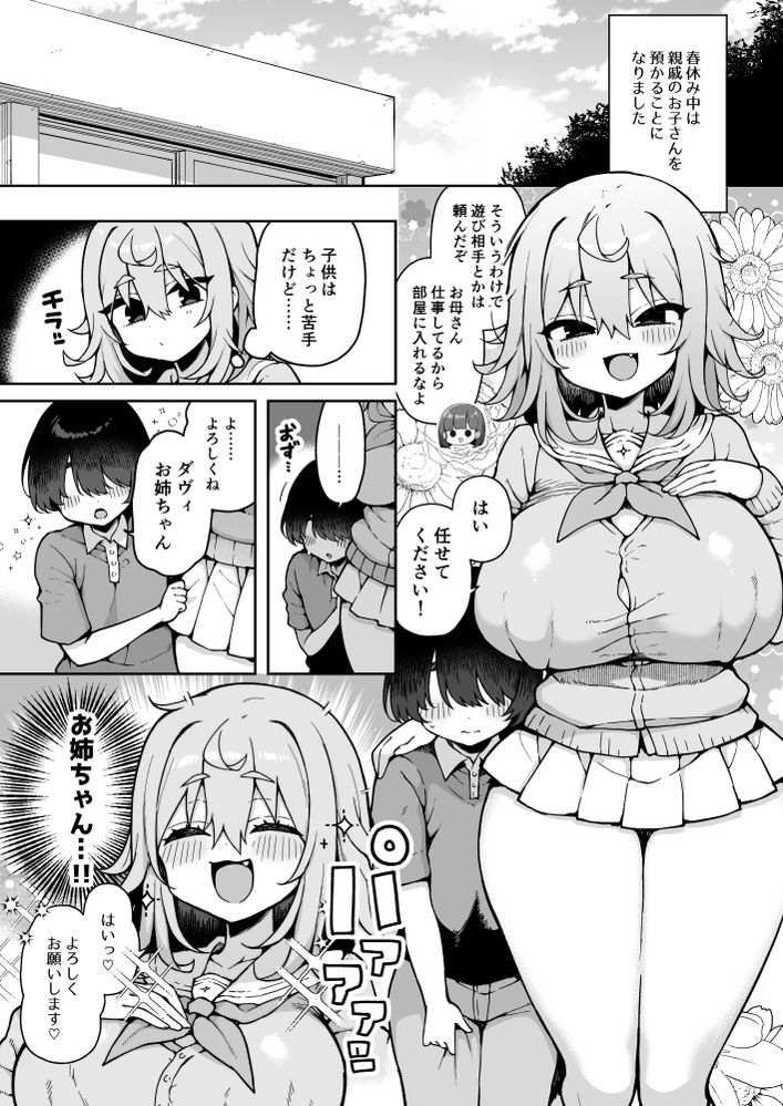 無料エロ漫画 【ショタ逆ハーレムエロ漫画】性欲つよつよなショタたちに囲まれ鬼コスした爆乳お姉さんはメス堕ちしちゃいましたｗ【ダヴィ○キ理解らせっくす4／あらと屋】 FANZA