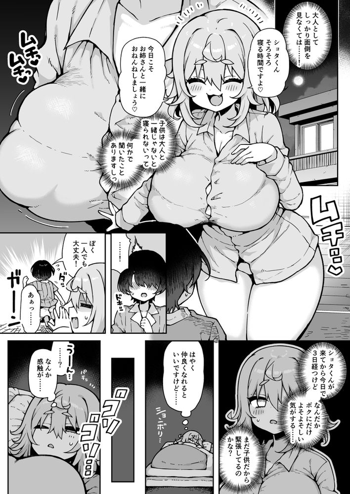 無料エロ漫画 【ショタ逆ハーレムエロ漫画】性欲つよつよなショタたちに囲まれ鬼コスした爆乳お姉さんはメス堕ちしちゃいましたｗ【ダヴィ○キ理解らせっくす4／あらと屋】 FANZA