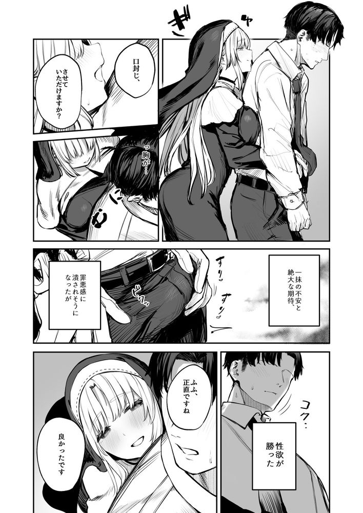 無料エロ漫画 【シスタービッチエロ漫画】押し殺してた性欲が大爆発してしまったシスターさんは超エロいｗｗｗ【シスター・クレア総集編 cage／瓦屋工房】 FANZA