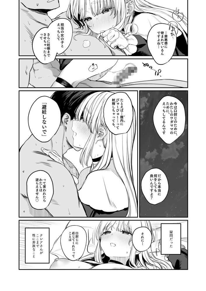 無料エロ漫画 【シスタービッチエロ漫画】押し殺してた性欲が大爆発してしまったシスターさんは超エロいｗｗｗ【シスター・クレア総集編 cage／瓦屋工房】 FANZA