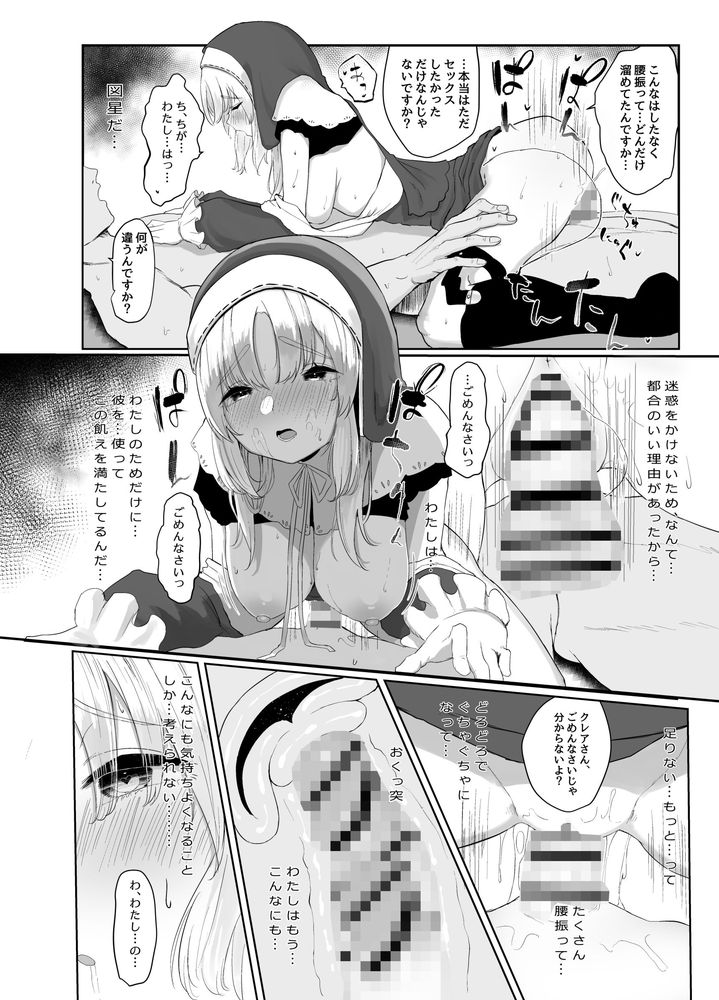 無料エロ漫画 【シスタービッチエロ漫画】押し殺してた性欲が大爆発してしまったシスターさんは超エロいｗｗｗ【シスター・クレア総集編 cage／瓦屋工房】 FANZA
