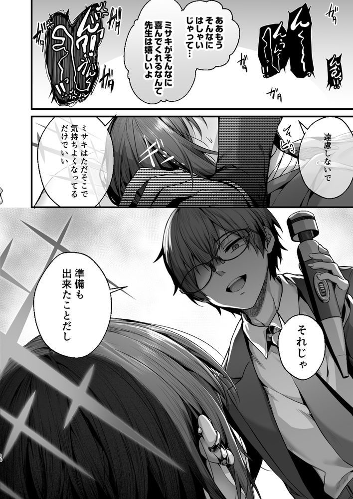 無料エロ漫画 【ブルアカミサキエロ漫画】コワレルほど激しいセックス…オナホのように乱暴に扱われるのが好き【先生は私を××してくれない／えだまめ亭】 FANZA