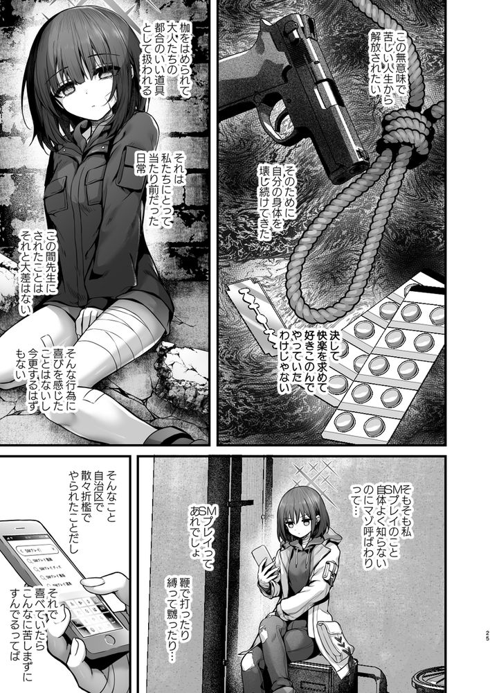 無料エロ漫画 【ブルアカミサキエロ漫画】コワレルほど激しいセックス…オナホのように乱暴に扱われるのが好き【先生は私を××してくれない／えだまめ亭】 FANZA