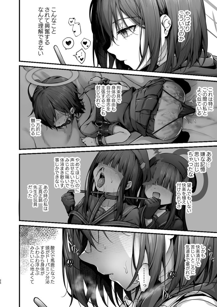 無料エロ漫画 【ブルアカミサキエロ漫画】コワレルほど激しいセックス…オナホのように乱暴に扱われるのが好き【先生は私を××してくれない／えだまめ亭】 FANZA