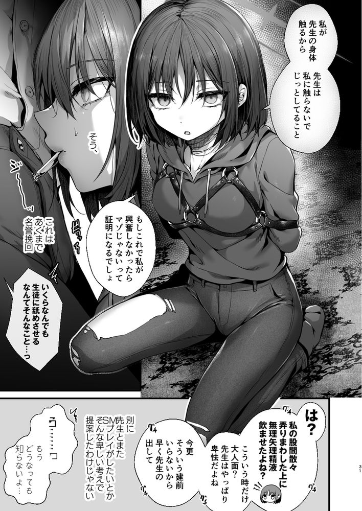 無料エロ漫画 【ブルアカミサキエロ漫画】コワレルほど激しいセックス…オナホのように乱暴に扱われるのが好き【先生は私を××してくれない／えだまめ亭】 FANZA