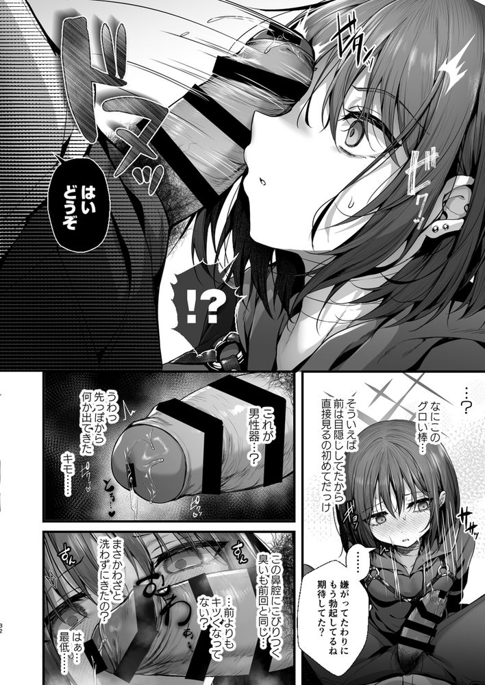 無料エロ漫画 【ブルアカミサキエロ漫画】コワレルほど激しいセックス…オナホのように乱暴に扱われるのが好き【先生は私を××してくれない／えだまめ亭】 FANZA
