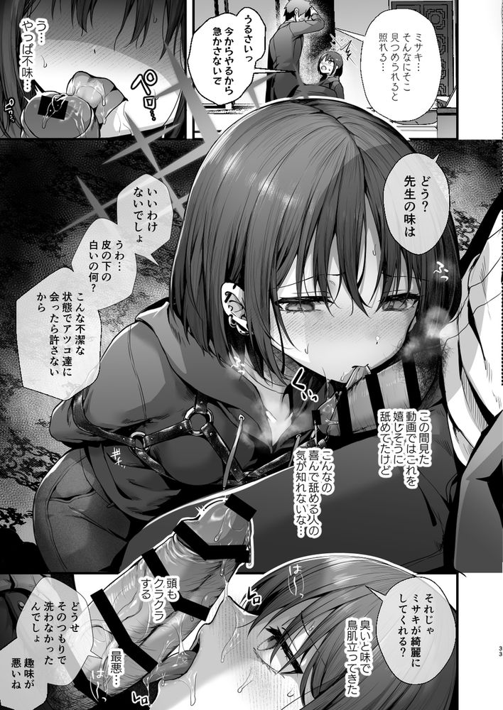 無料エロ漫画 【ブルアカミサキエロ漫画】コワレルほど激しいセックス…オナホのように乱暴に扱われるのが好き【先生は私を××してくれない／えだまめ亭】 FANZA