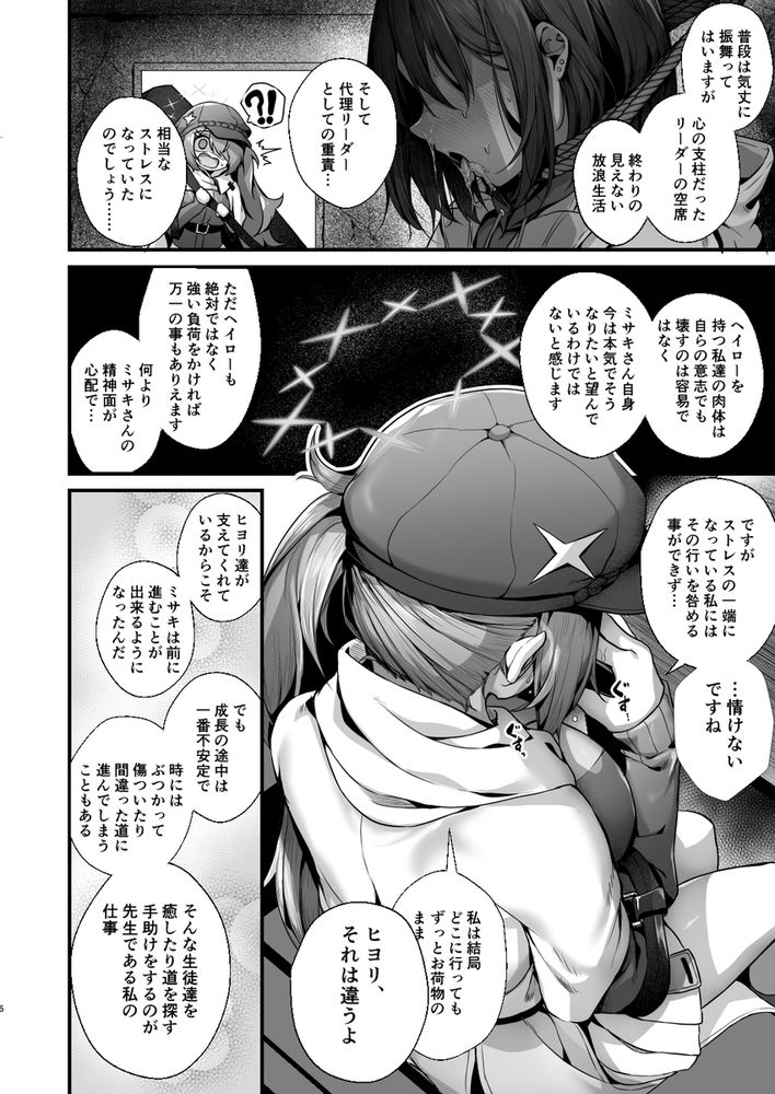 無料エロ漫画 【ブルアカミサキエロ漫画】コワレルほど激しいセックス…オナホのように乱暴に扱われるのが好き【先生は私を××してくれない／えだまめ亭】 FANZA