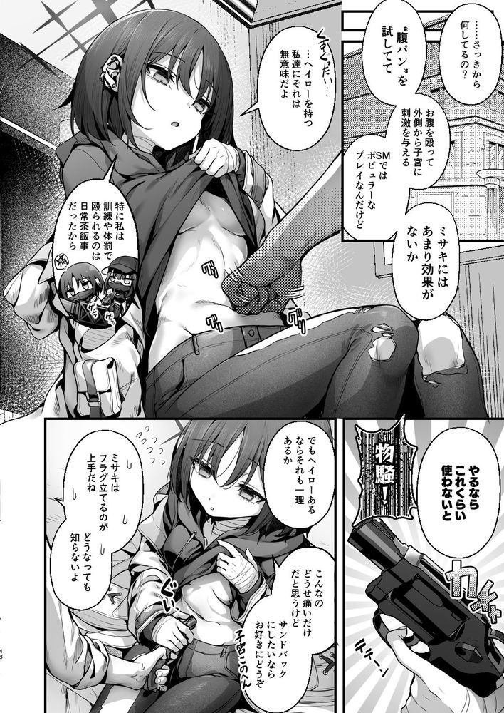 無料エロ漫画 【ブルアカミサキエロ漫画】コワレルほど激しいセックス…オナホのように乱暴に扱われるのが好き【先生は私を××してくれない／えだまめ亭】 FANZA