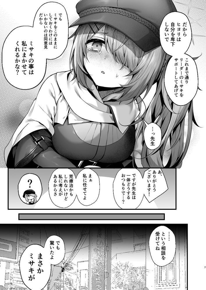 無料エロ漫画 【ブルアカミサキエロ漫画】コワレルほど激しいセックス…オナホのように乱暴に扱われるのが好き【先生は私を××してくれない／えだまめ亭】 FANZA