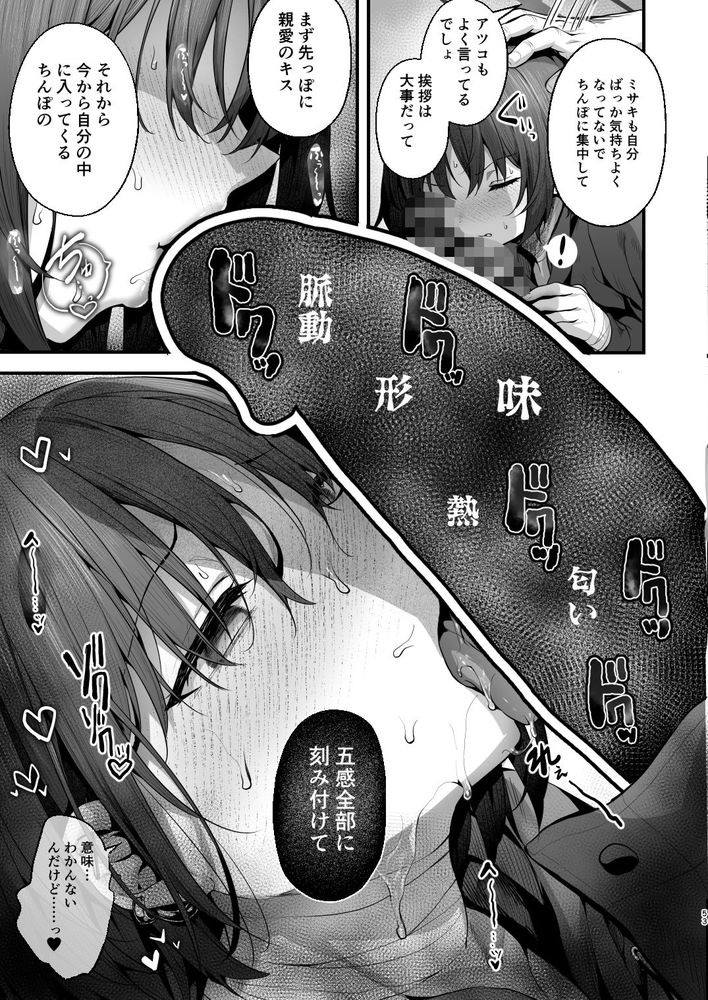 無料エロ漫画 【ブルアカミサキエロ漫画】コワレルほど激しいセックス…オナホのように乱暴に扱われるのが好き【先生は私を××してくれない／えだまめ亭】 FANZA