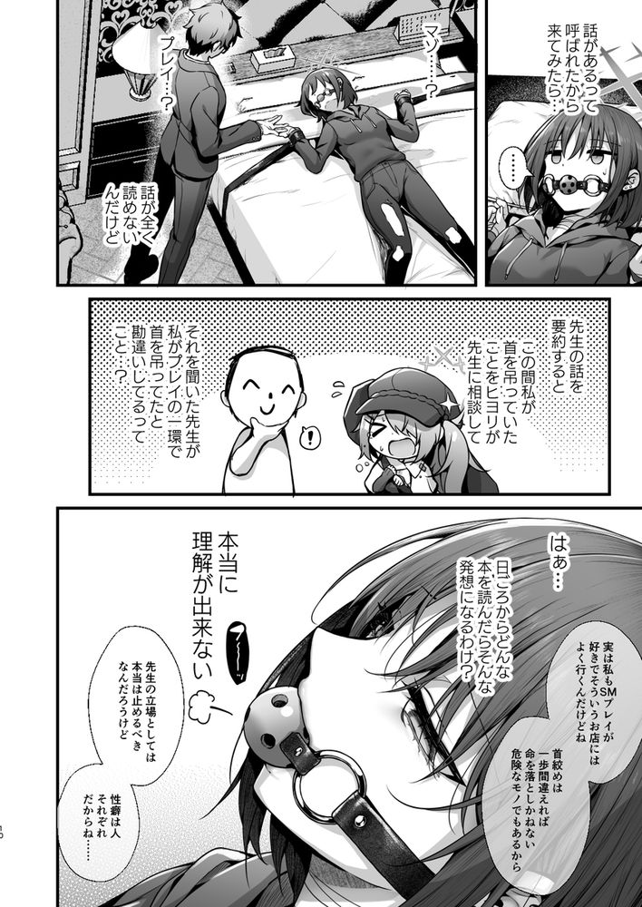 無料エロ漫画 【ブルアカミサキエロ漫画】コワレルほど激しいセックス…オナホのように乱暴に扱われるのが好き【先生は私を××してくれない／えだまめ亭】 FANZA