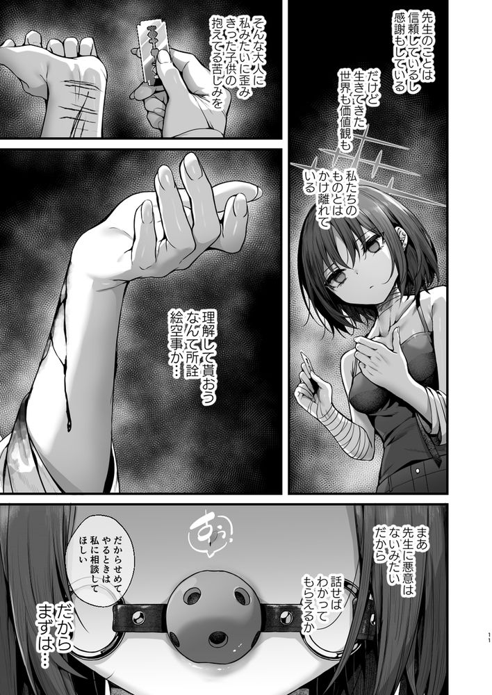 無料エロ漫画 【ブルアカミサキエロ漫画】コワレルほど激しいセックス…オナホのように乱暴に扱われるのが好き【先生は私を××してくれない／えだまめ亭】 FANZA