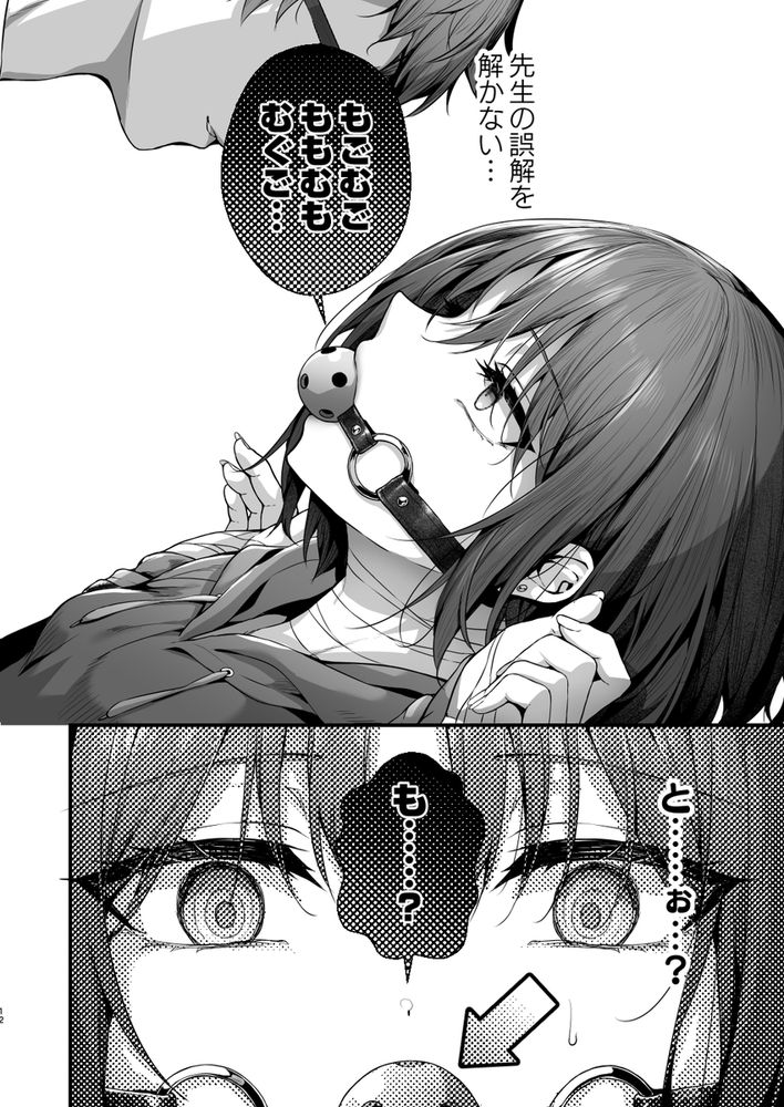 無料エロ漫画 【ブルアカミサキエロ漫画】コワレルほど激しいセックス…オナホのように乱暴に扱われるのが好き【先生は私を××してくれない／えだまめ亭】 FANZA